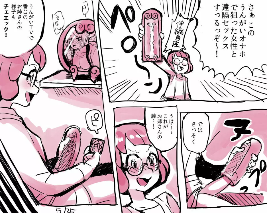 番台のお姉さん Page.8