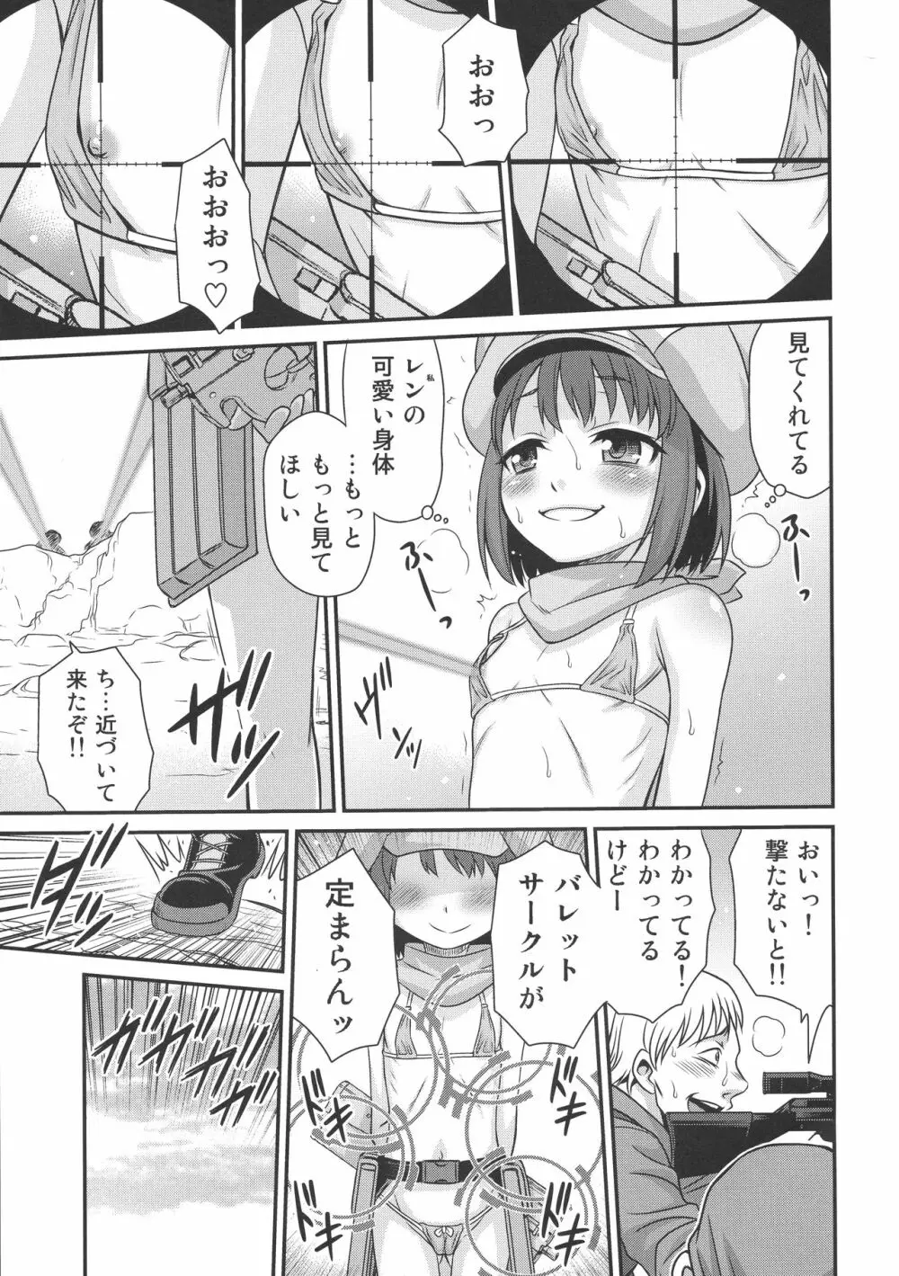 レン・フカ次郎の生活!! Page.10