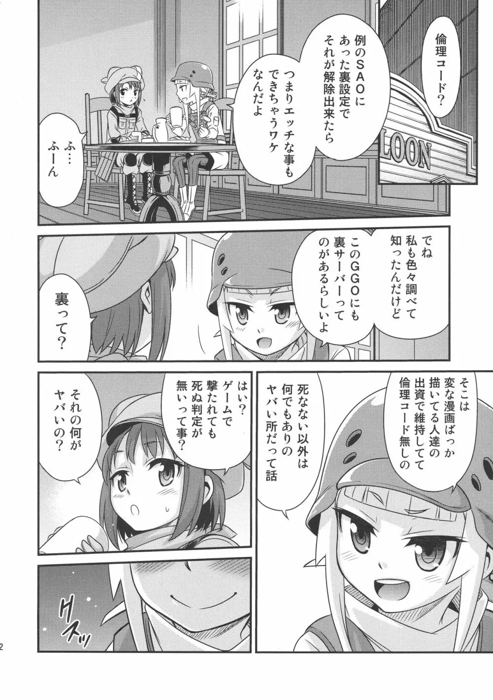レン・フカ次郎の生活!! Page.11