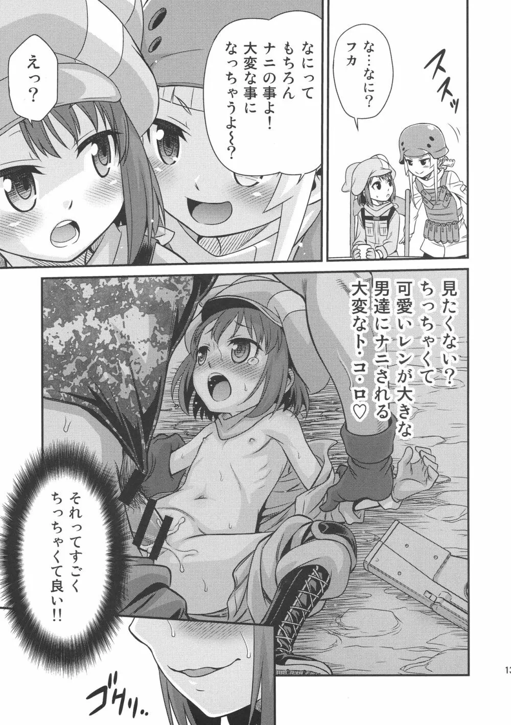 レン・フカ次郎の生活!! Page.12