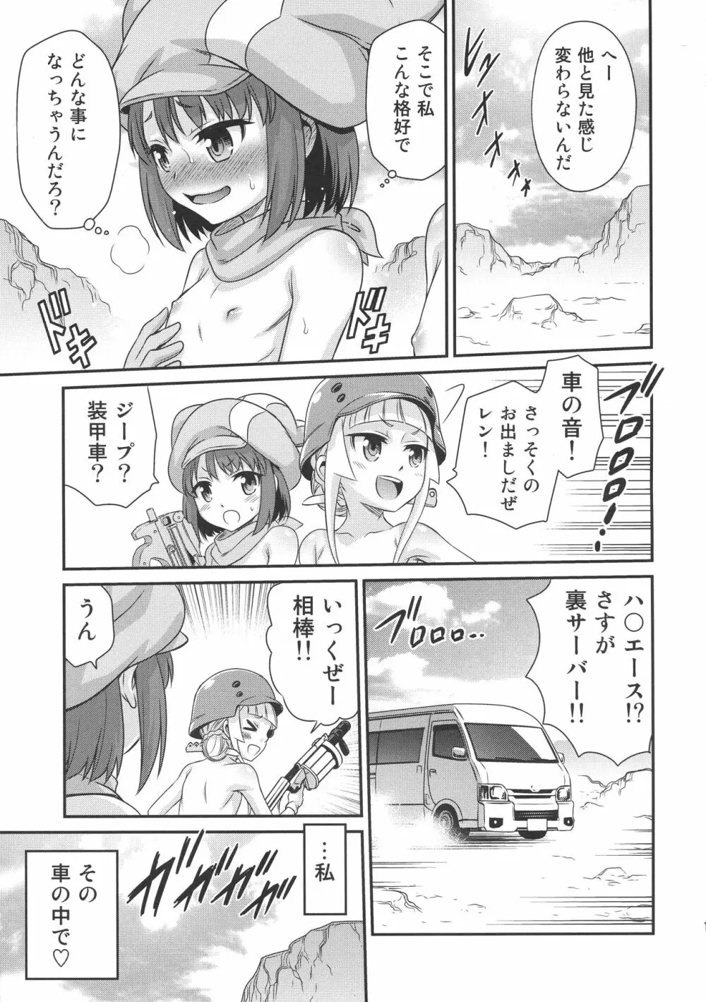 レン・フカ次郎の生活!! Page.14