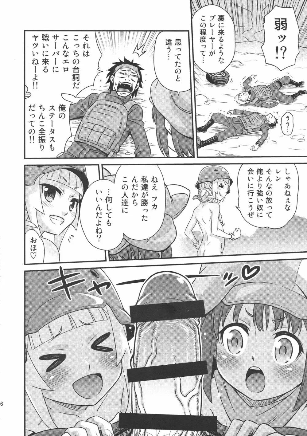 レン・フカ次郎の生活!! Page.15