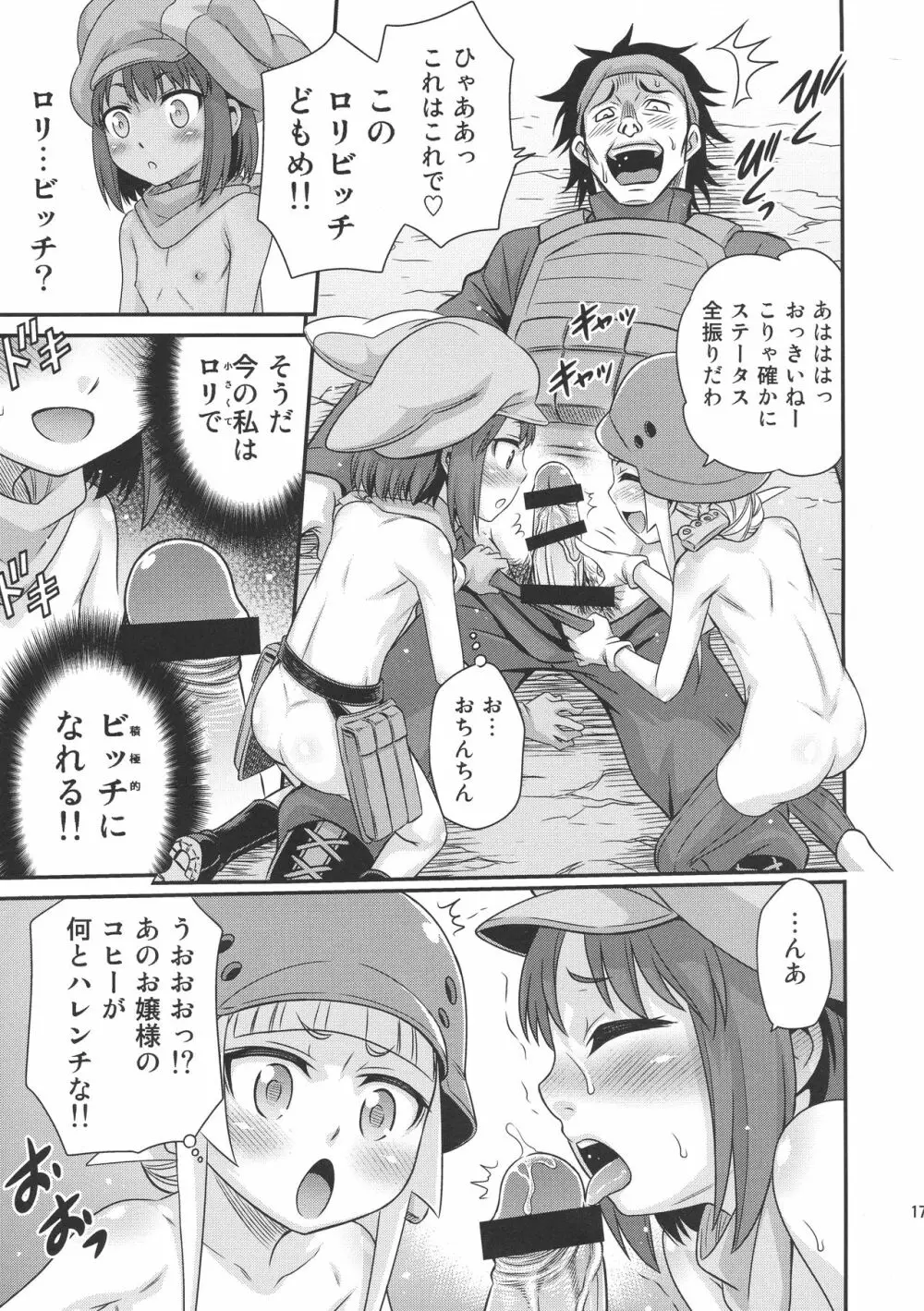 レン・フカ次郎の生活!! Page.16