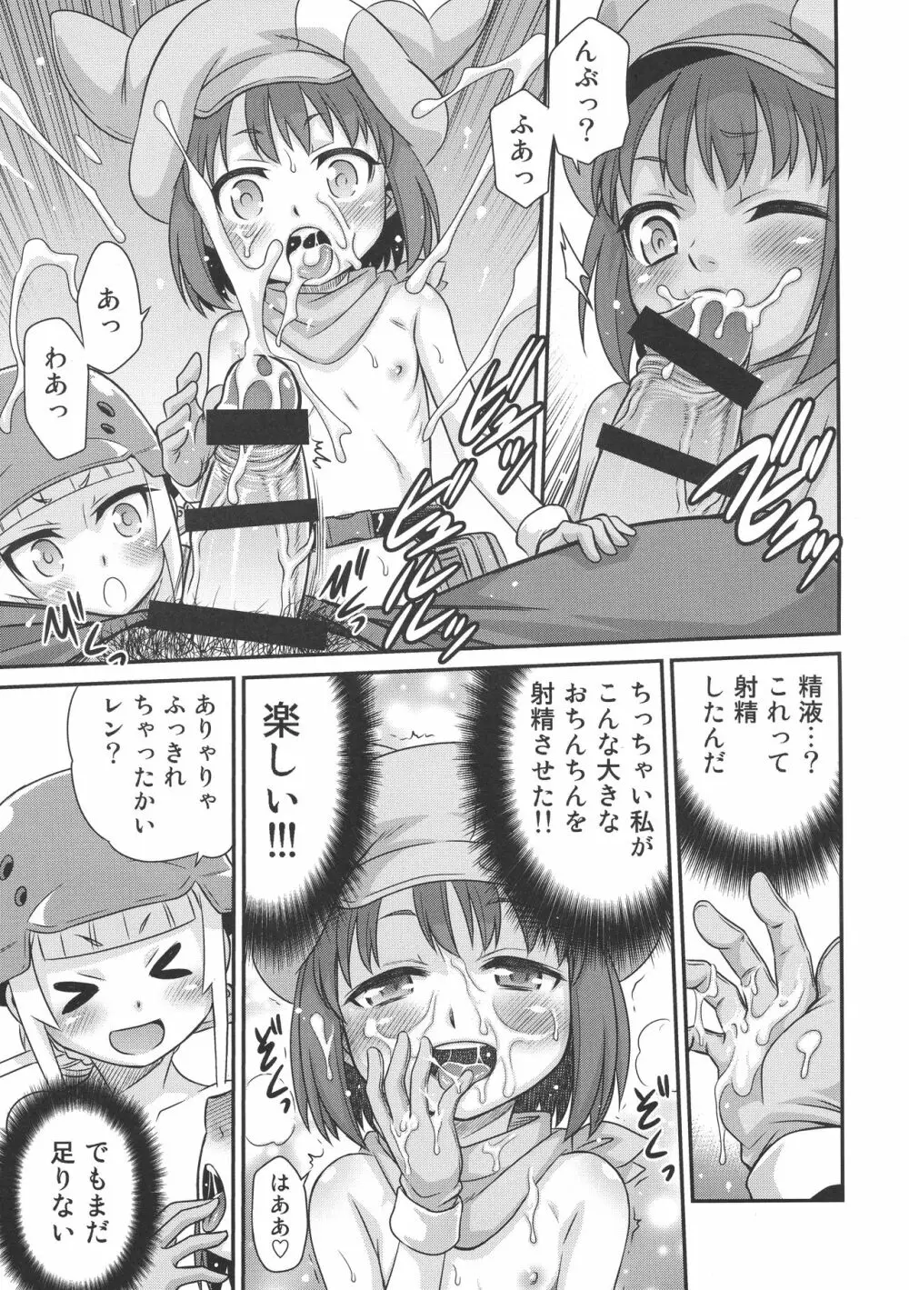 レン・フカ次郎の生活!! Page.18