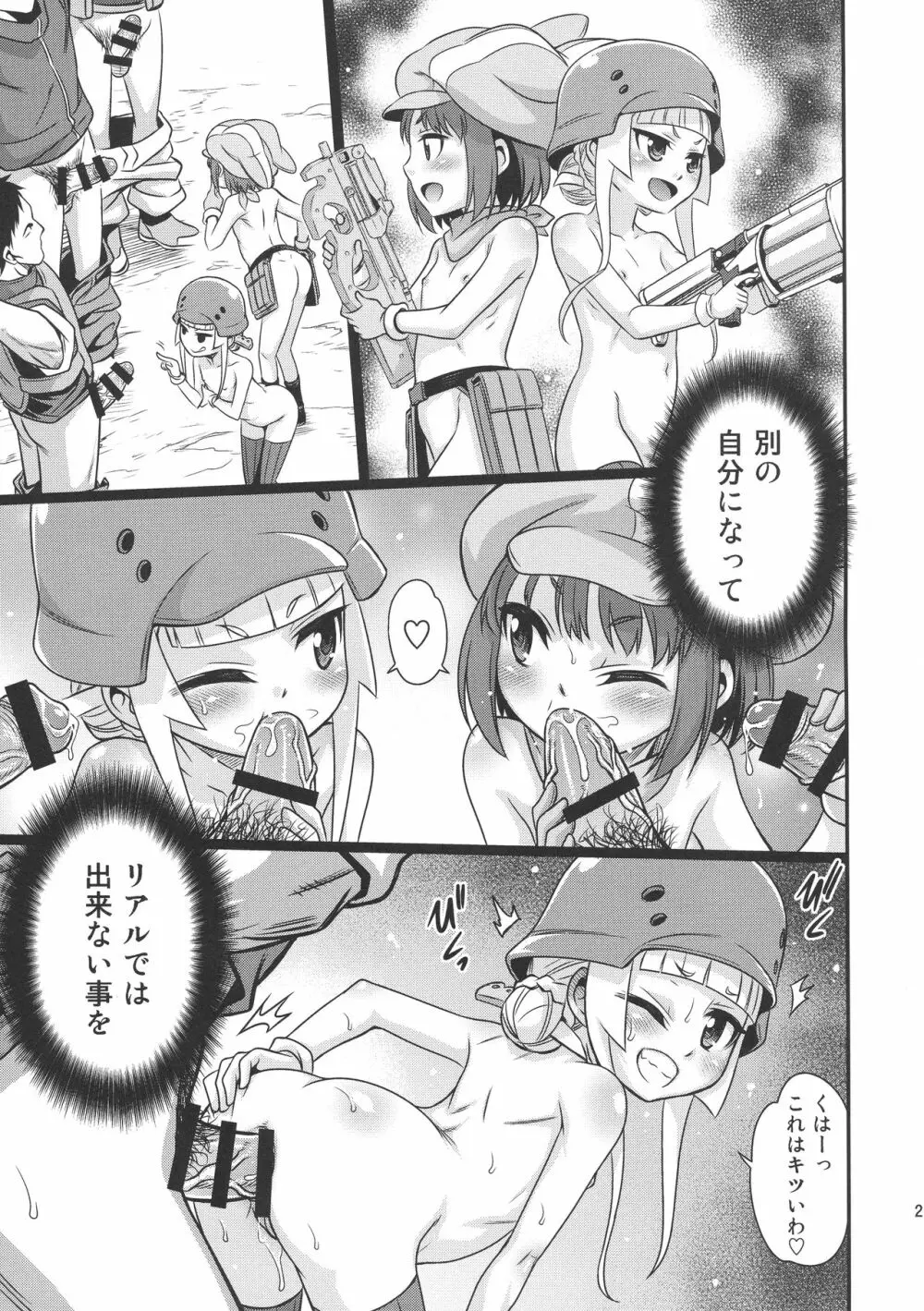 レン・フカ次郎の生活!! Page.20