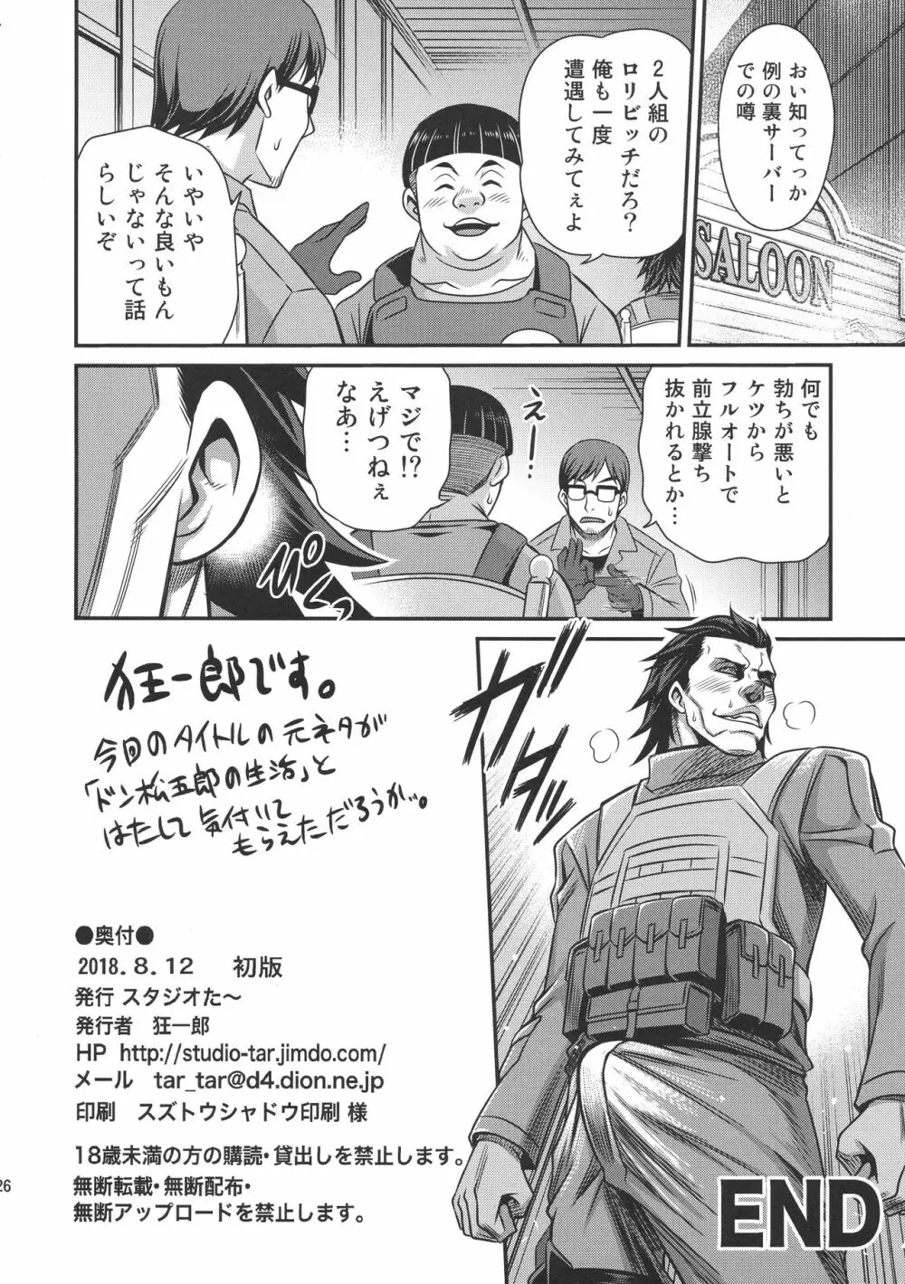 レン・フカ次郎の生活!! Page.25