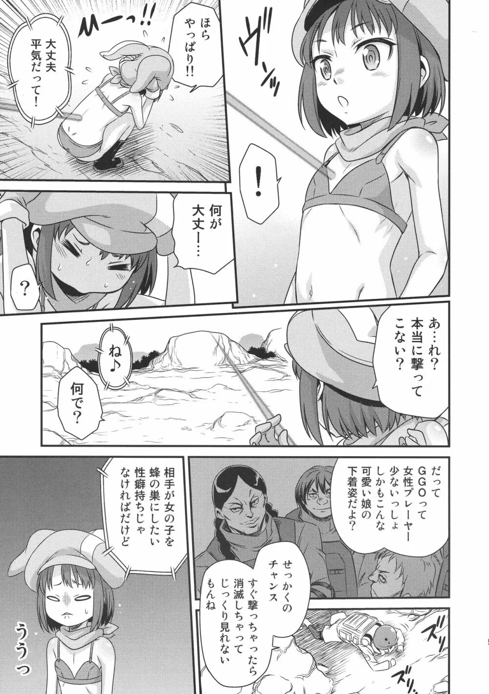 レン・フカ次郎の生活!! Page.4