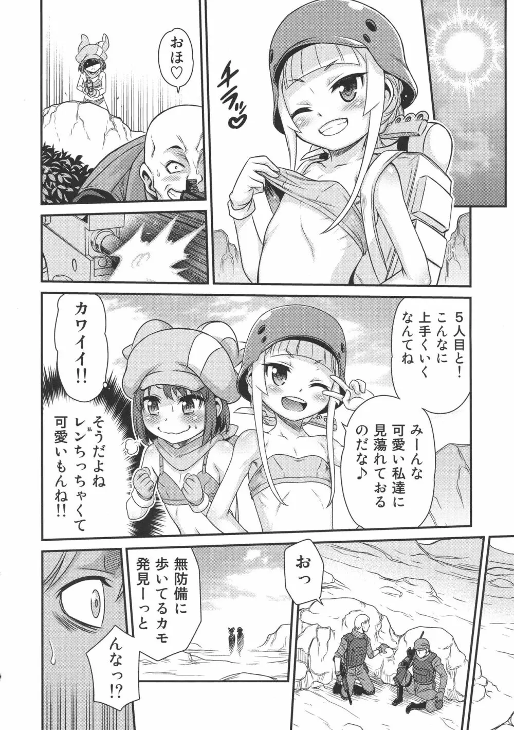 レン・フカ次郎の生活!! Page.7