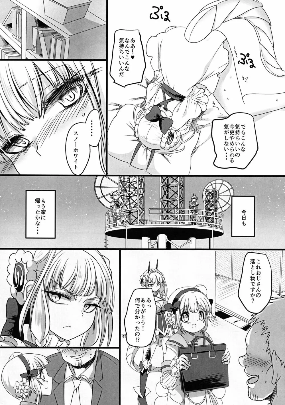 ピンク色の魔法のステッキ Page.11