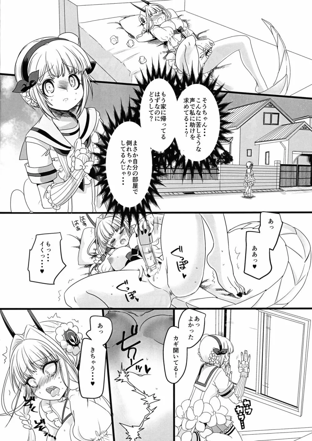 ピンク色の魔法のステッキ Page.14