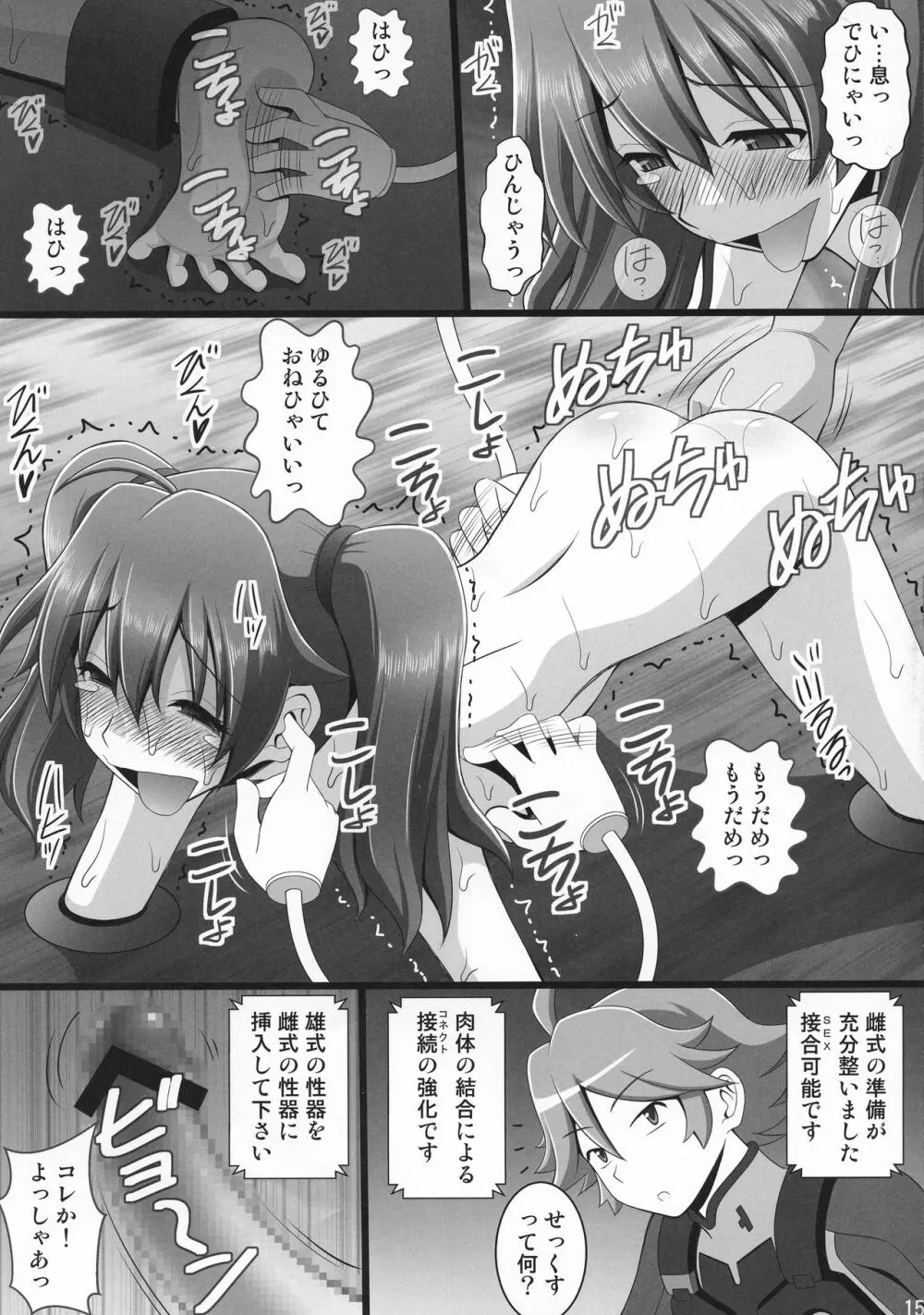 接続訓練はくすぐりで1 Page.13