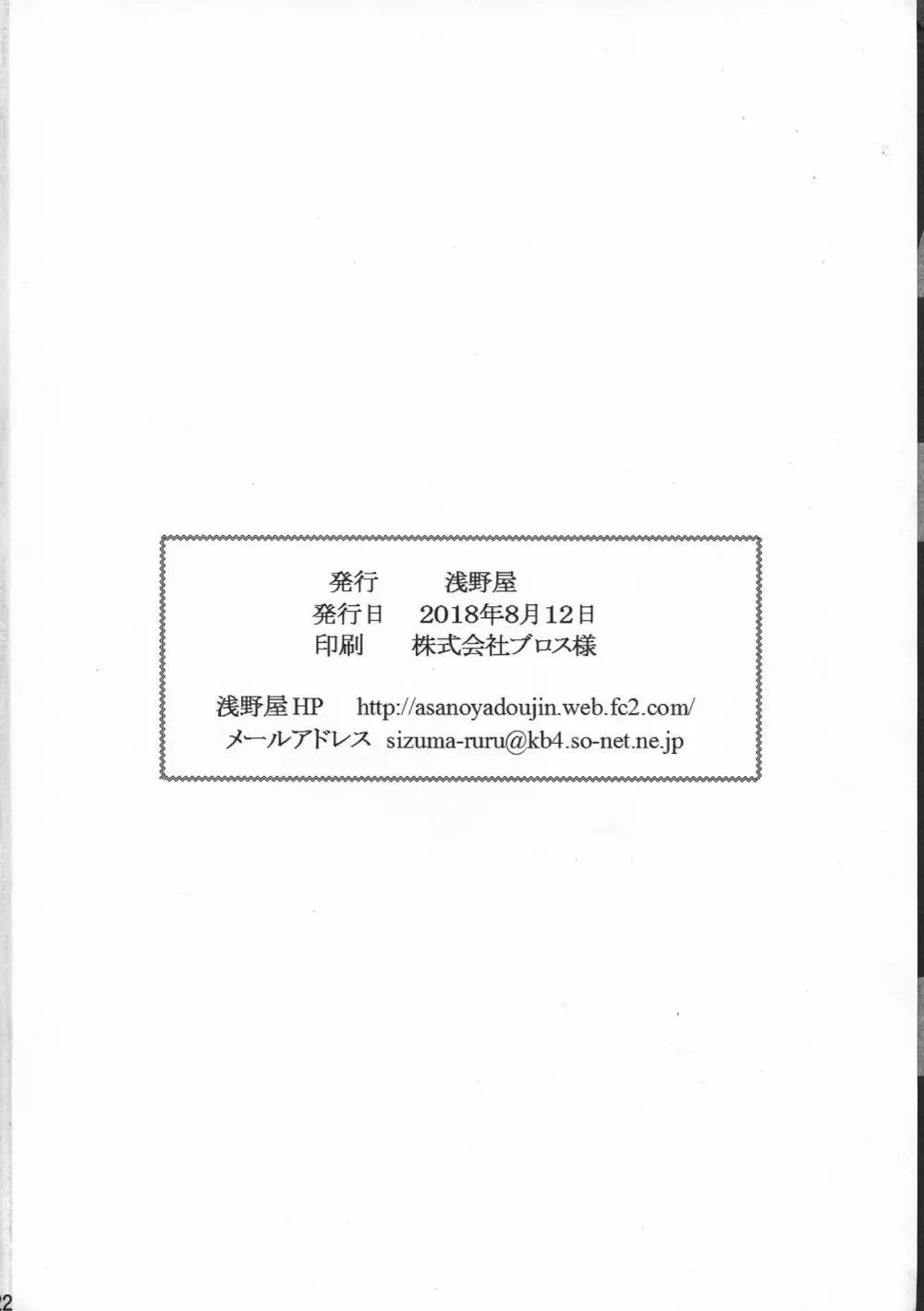 接続訓練はくすぐりで1 Page.20