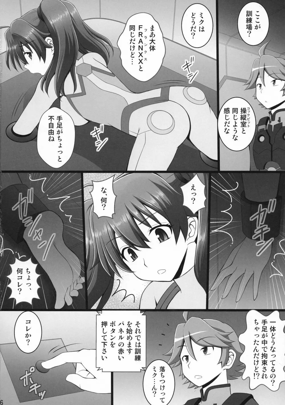 接続訓練はくすぐりで1 Page.4