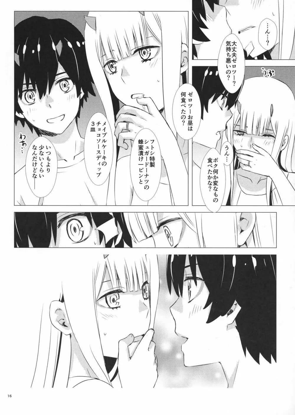 ボクたちにヤドリギの祝福を Page.16