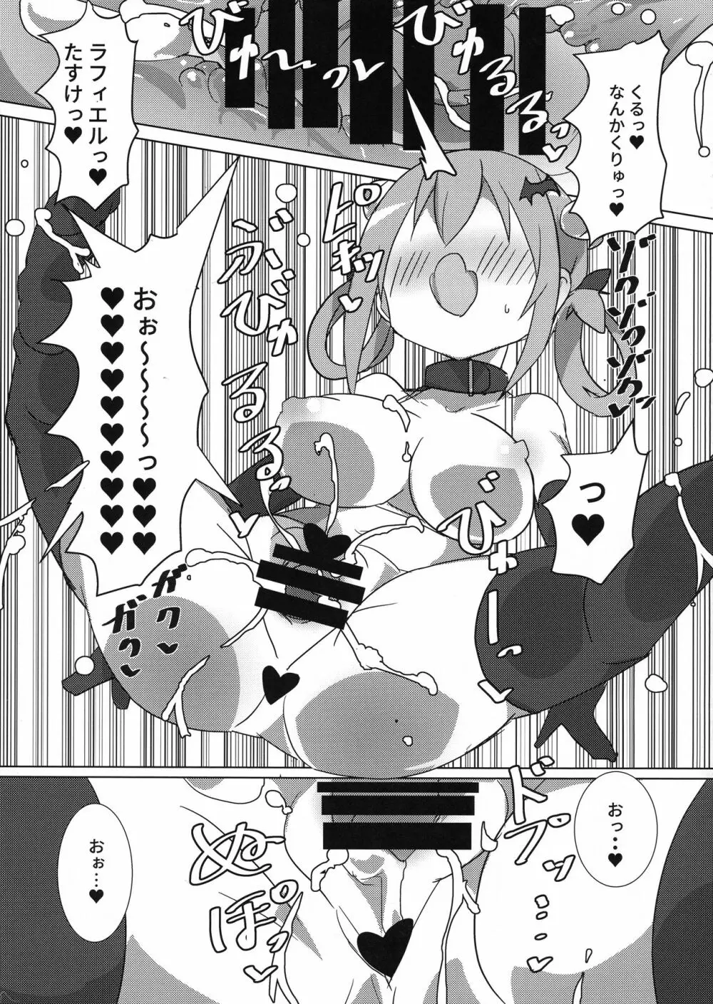 大悪魔対S〇X教団 Page.12