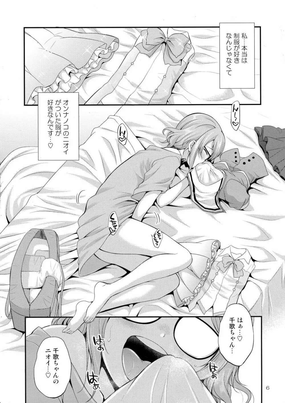 FUTAqours-sideYou Page.6