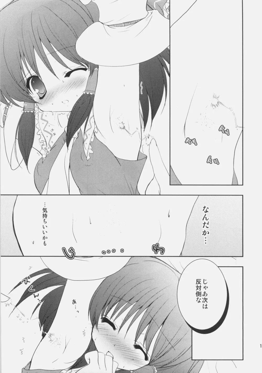 ワキの話をしようか。 Page.10