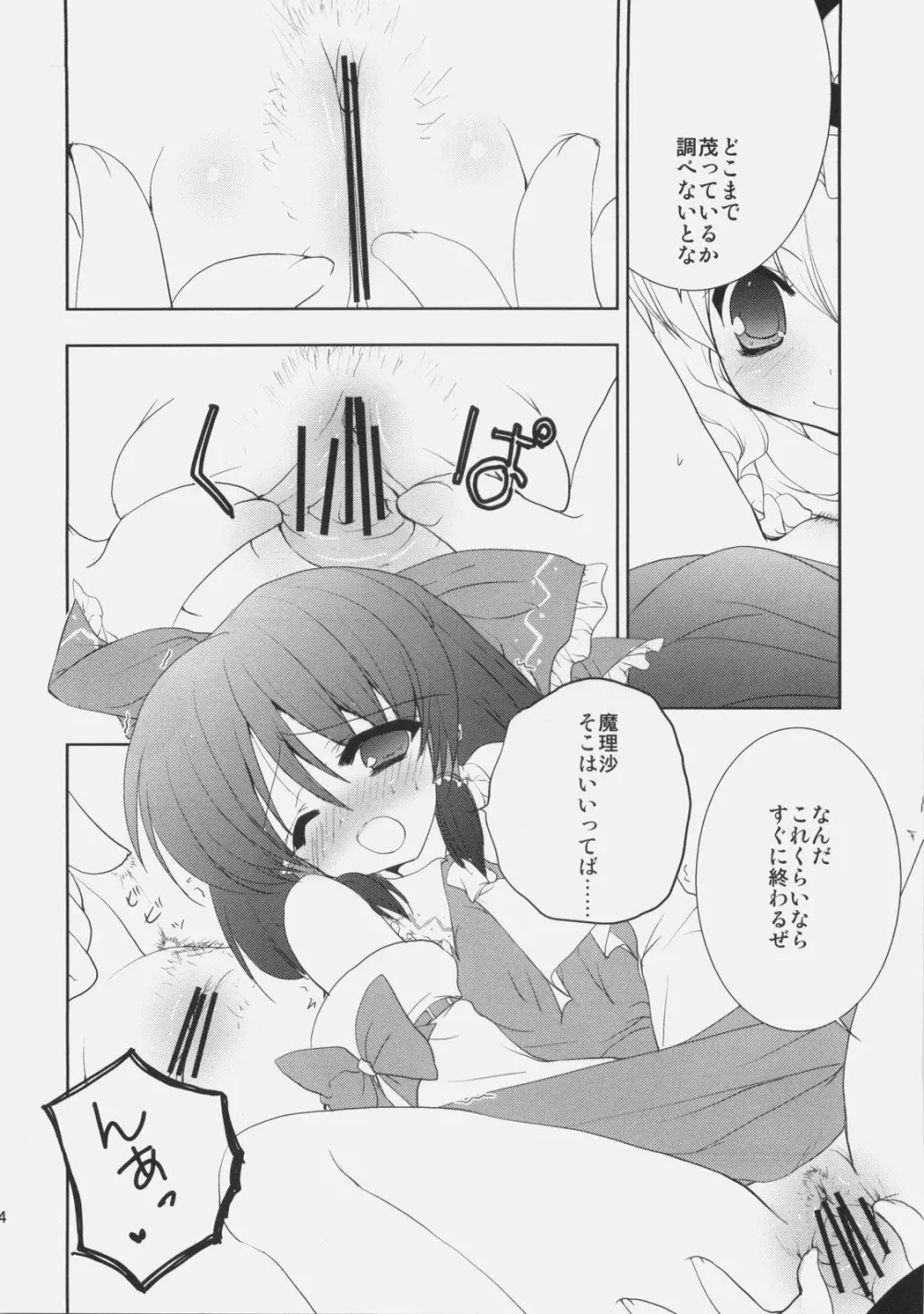 ワキの話をしようか。 Page.13