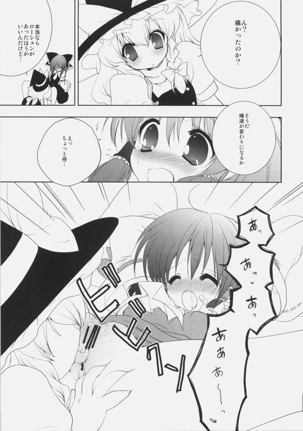 ワキの話をしようか。 Page.14