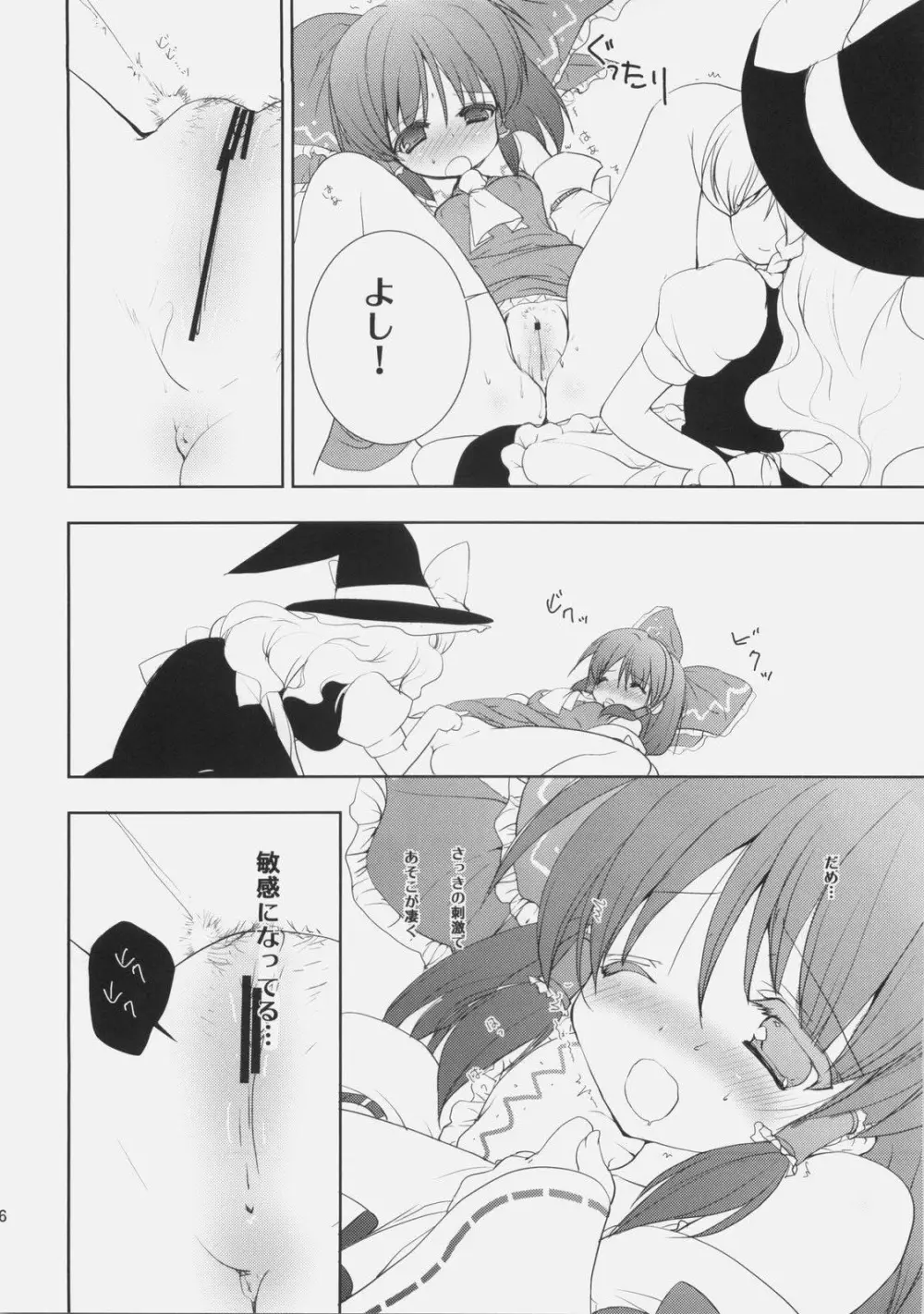 ワキの話をしようか。 Page.15