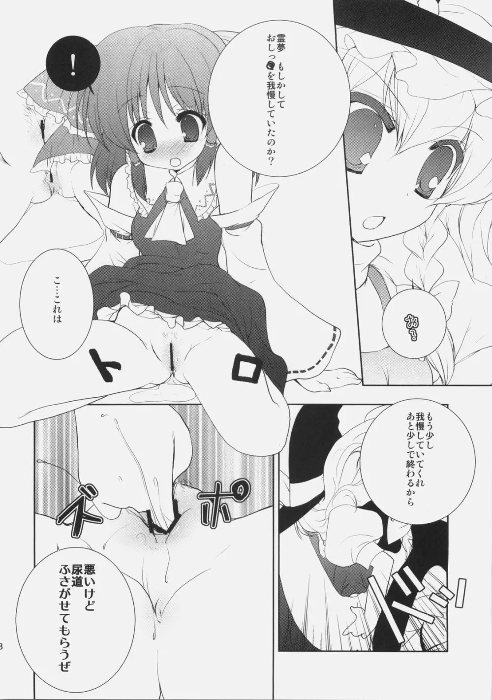 ワキの話をしようか。 Page.17