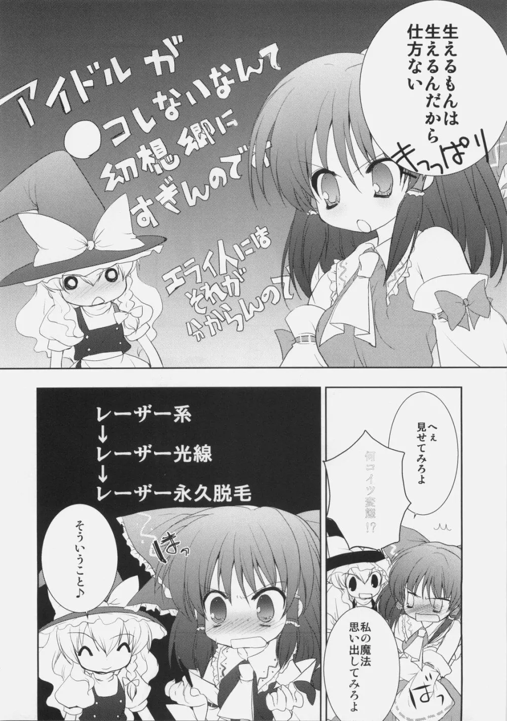 ワキの話をしようか。 Page.5