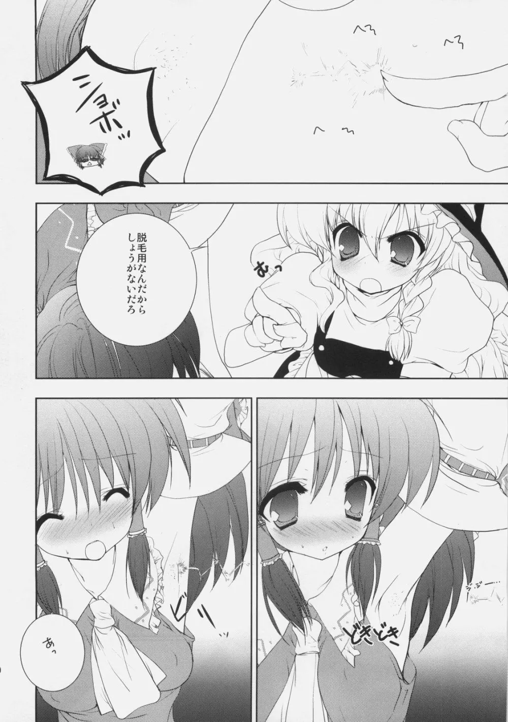 ワキの話をしようか。 Page.9