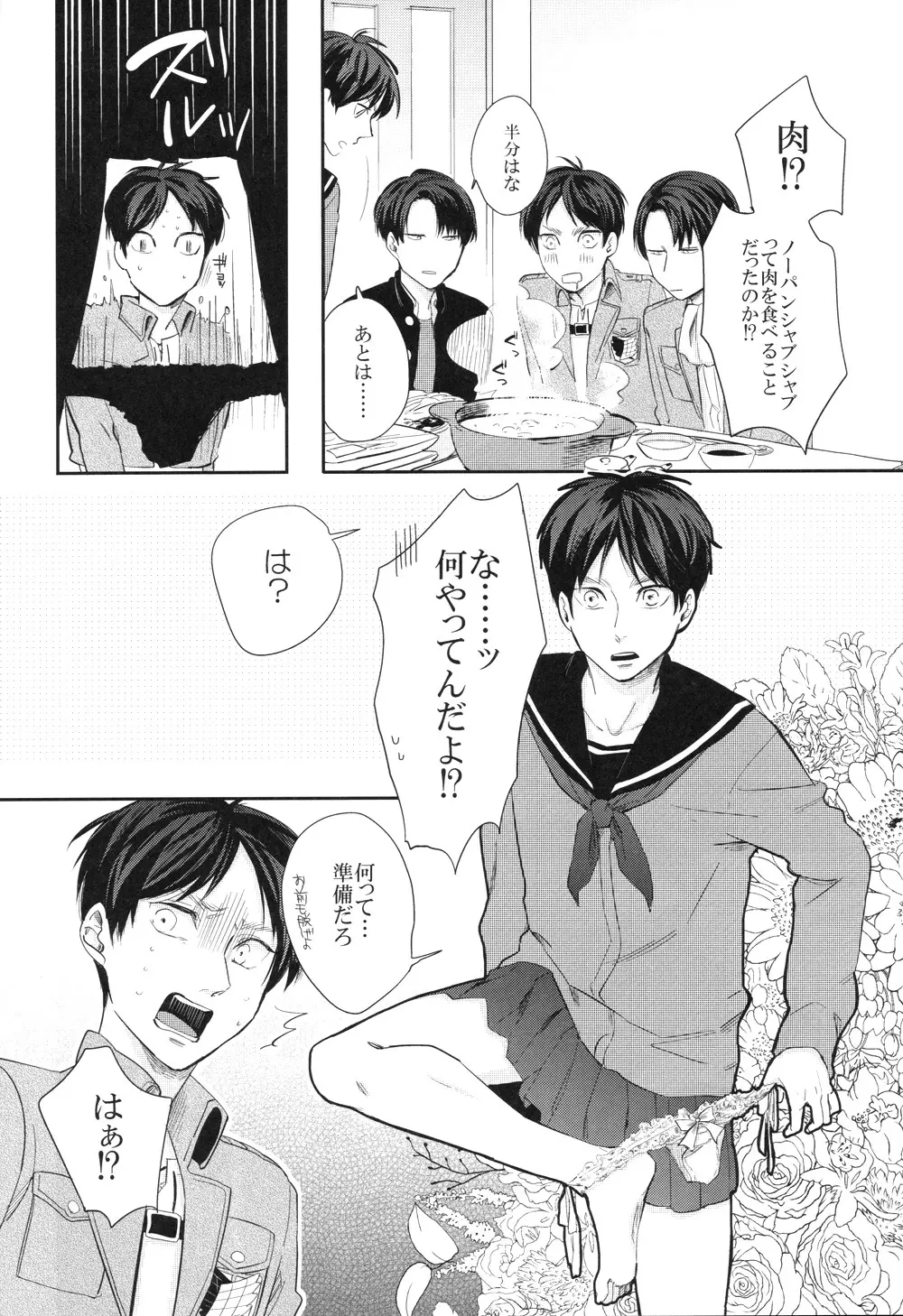 ※ノーパンしゃぶしゃぶしないと出られません Page.11