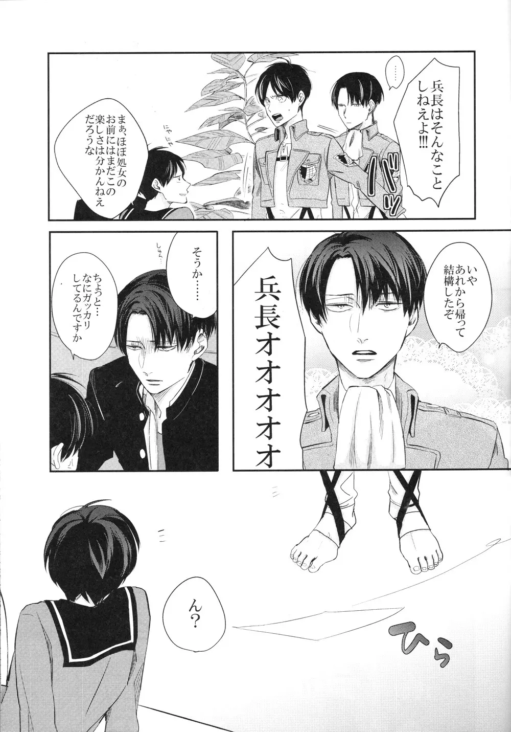 ※ノーパンしゃぶしゃぶしないと出られません Page.8