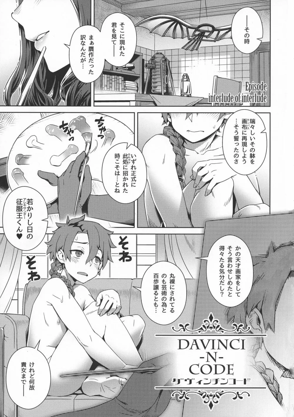 (C94) [メスマン帝国 (交介)] DAVINCI-N-CODE (Fate/Grand Order) Page.2