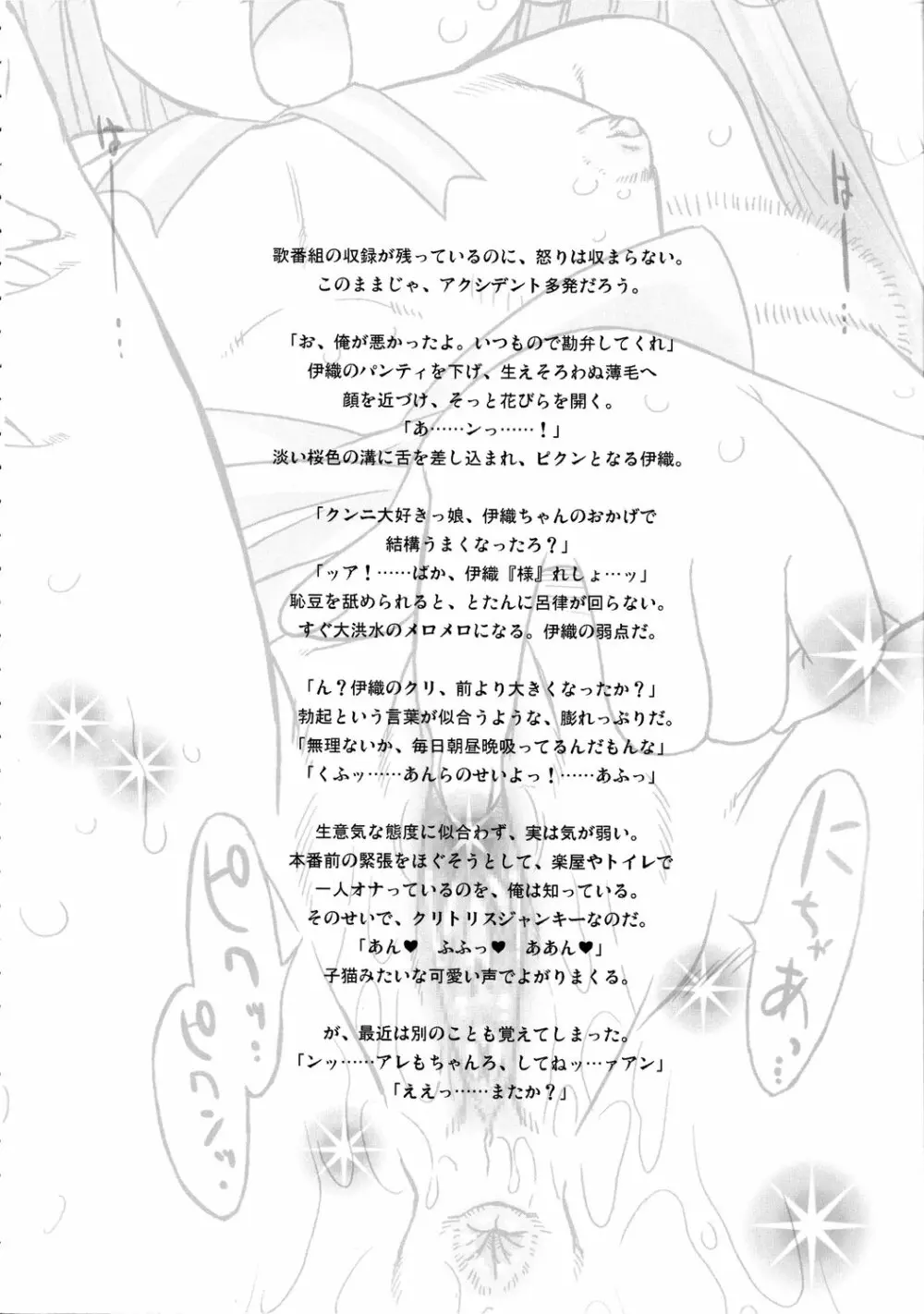 P-LOVE@あいどる！ Page.11