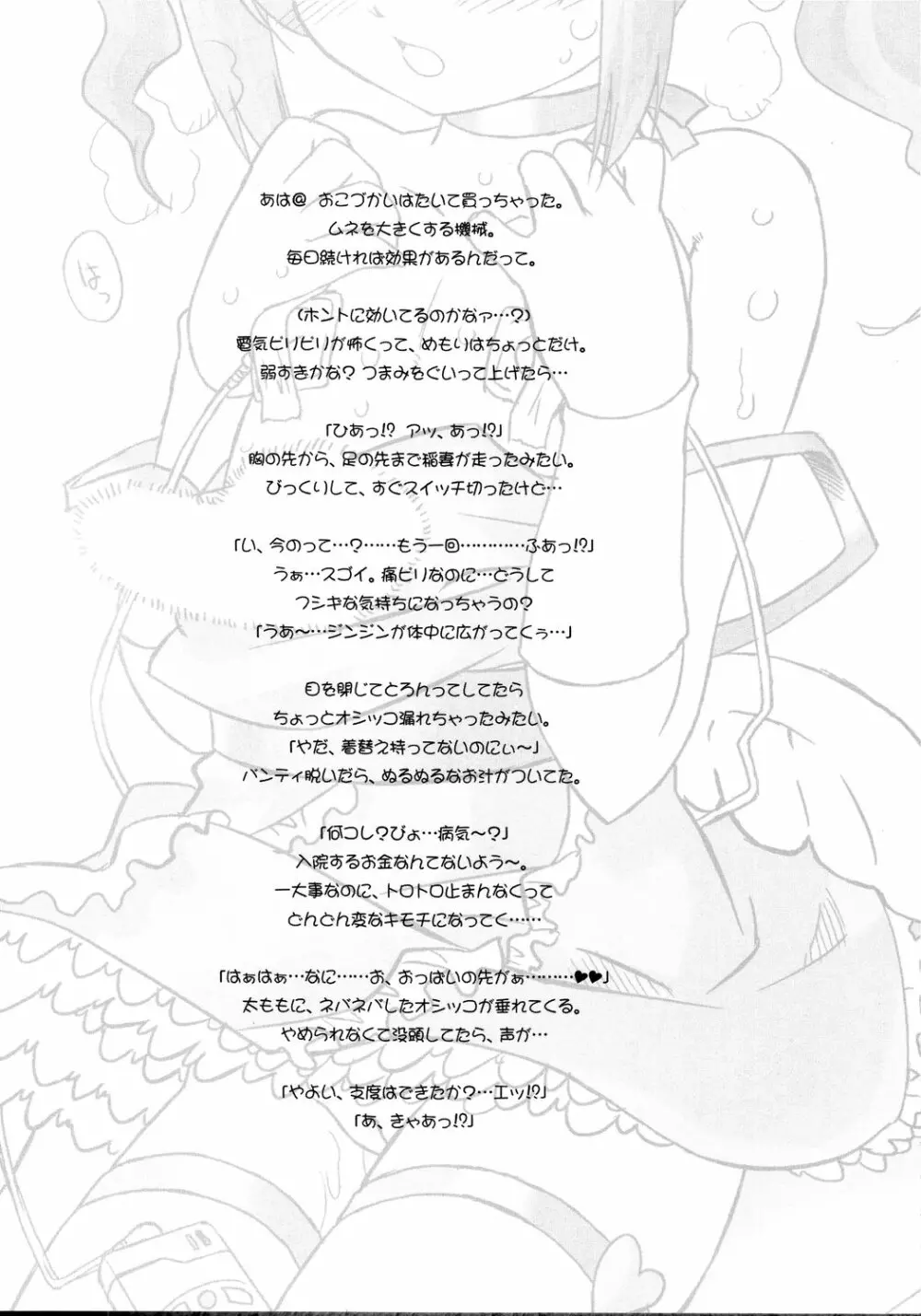 P-LOVE@あいどる！ Page.20