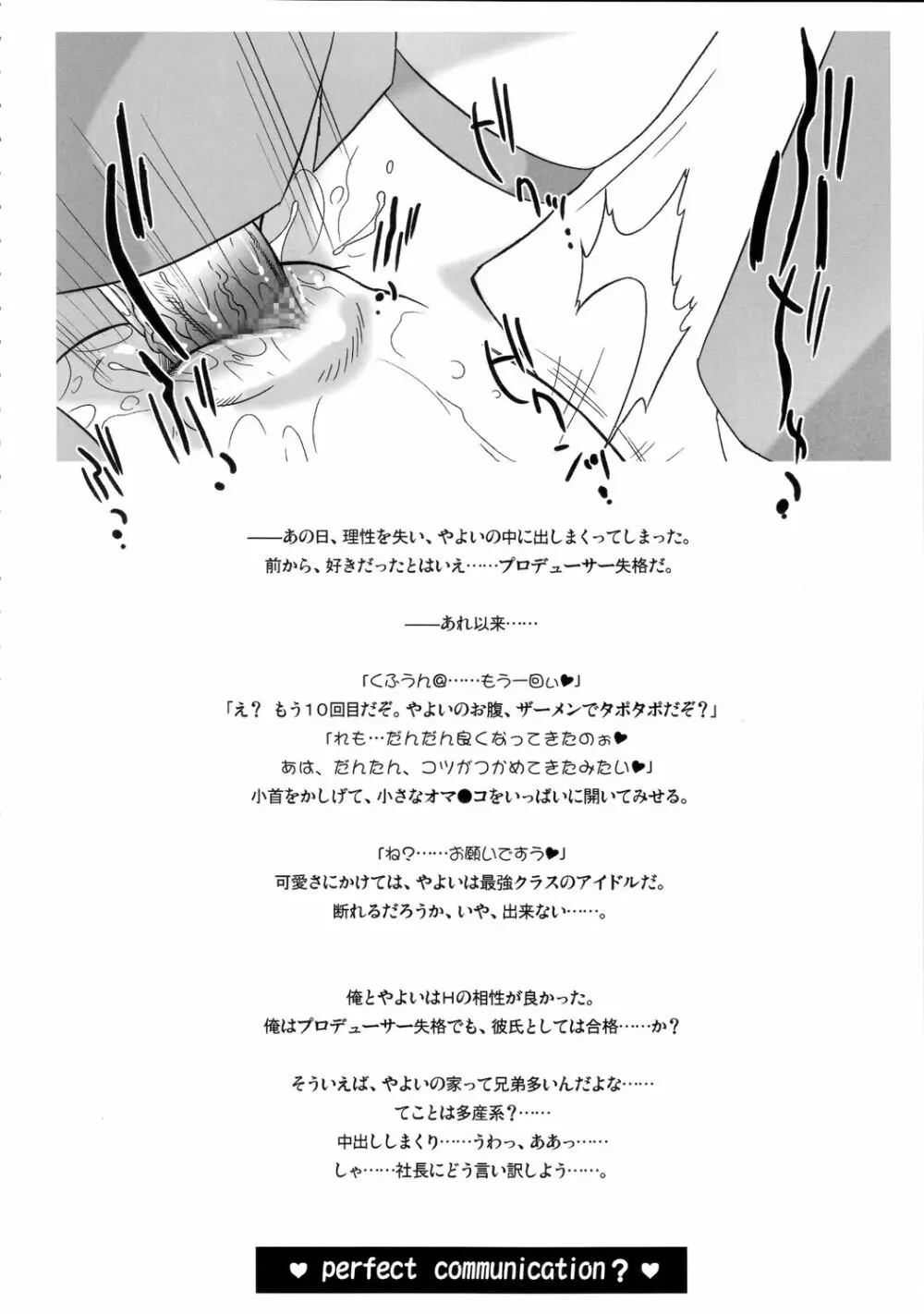 P-LOVE@あいどる！ Page.25