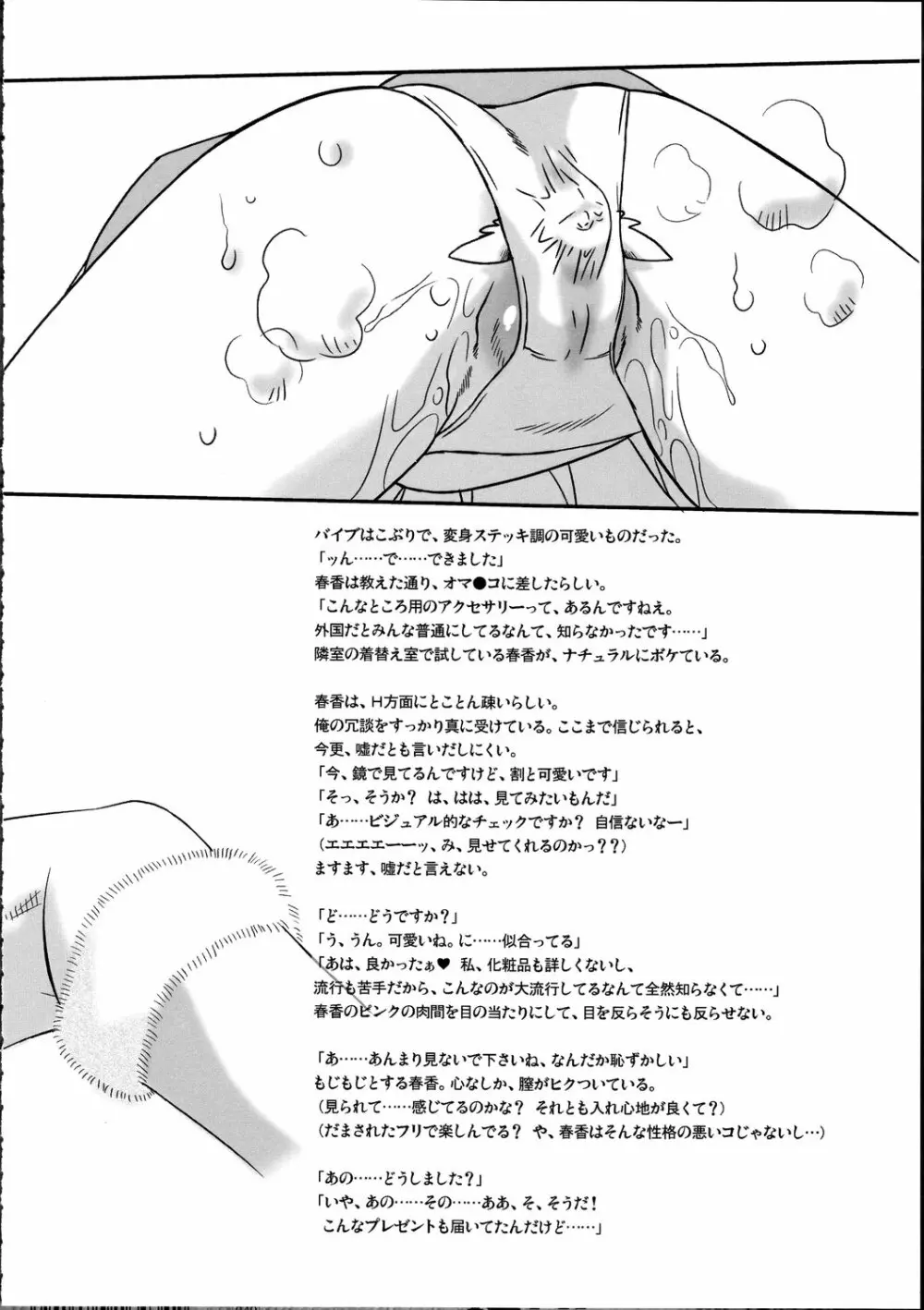P-LOVE@あいどる！ Page.27