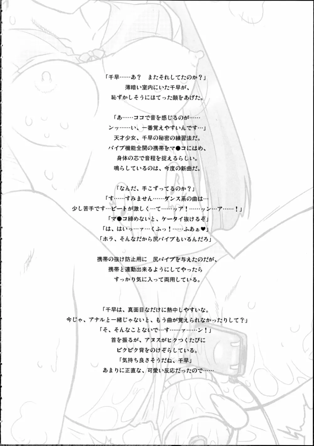 P-LOVE@あいどる！ Page.3