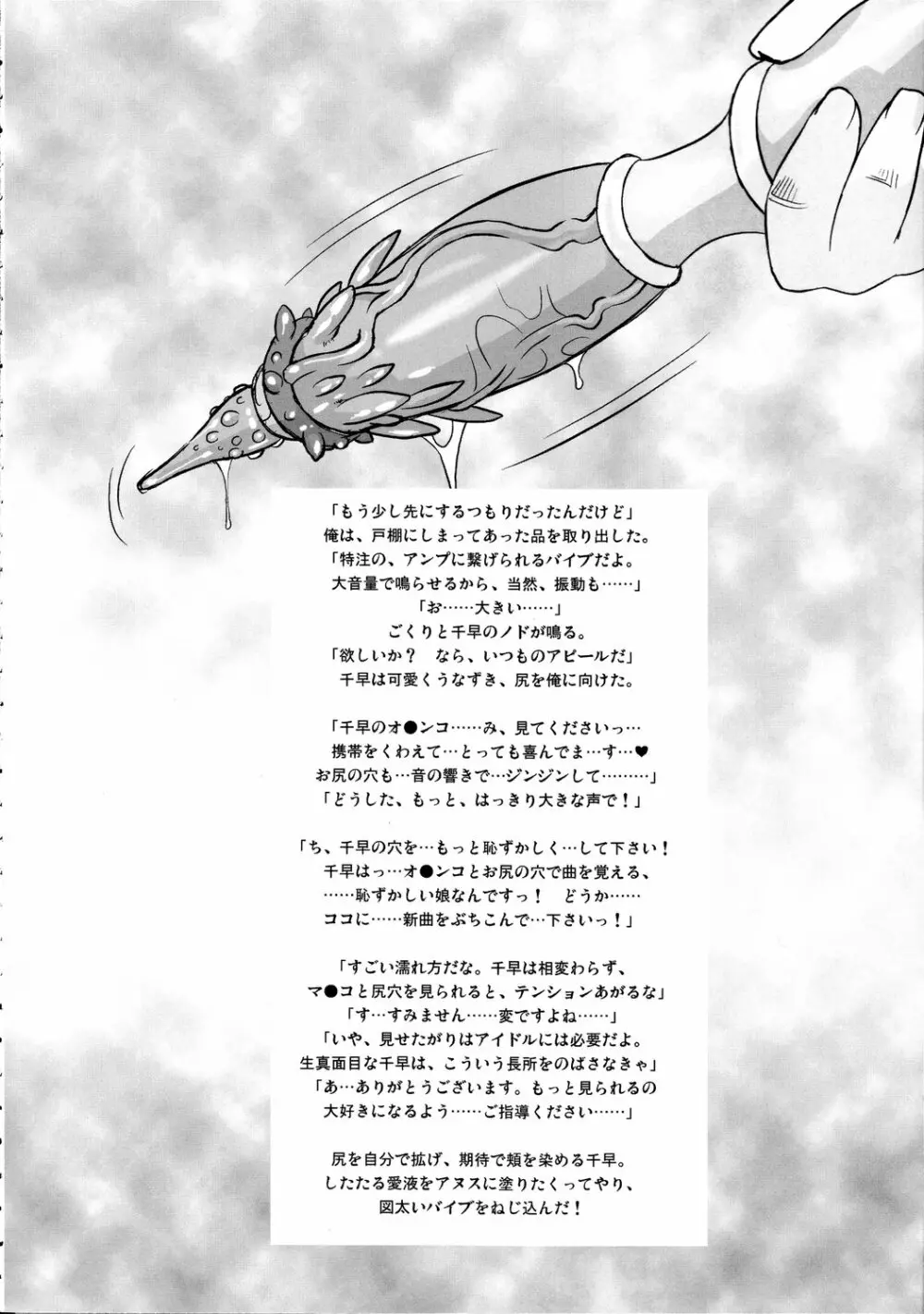 P-LOVE@あいどる！ Page.5