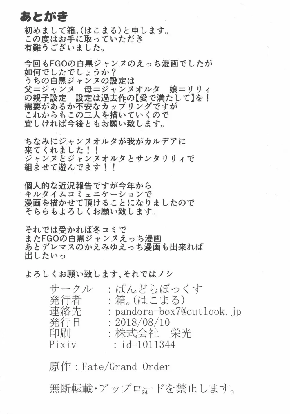 猫耳ジャンヌオルタとジャンヌのニャンニャン情事 Page.23