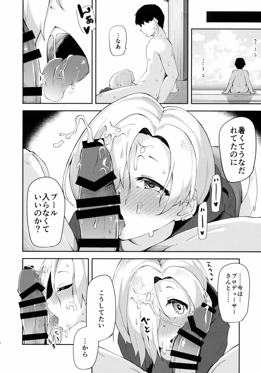 性夏の候、 Page.17