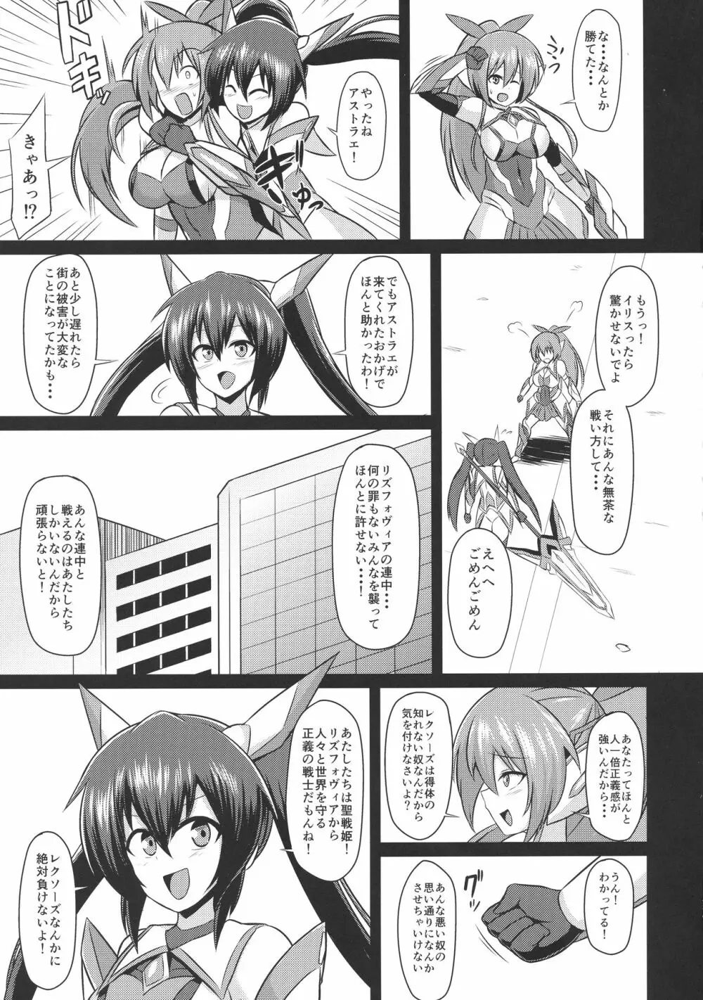 聖戦姫イリス3～淫靡なる終焉～ Page.17