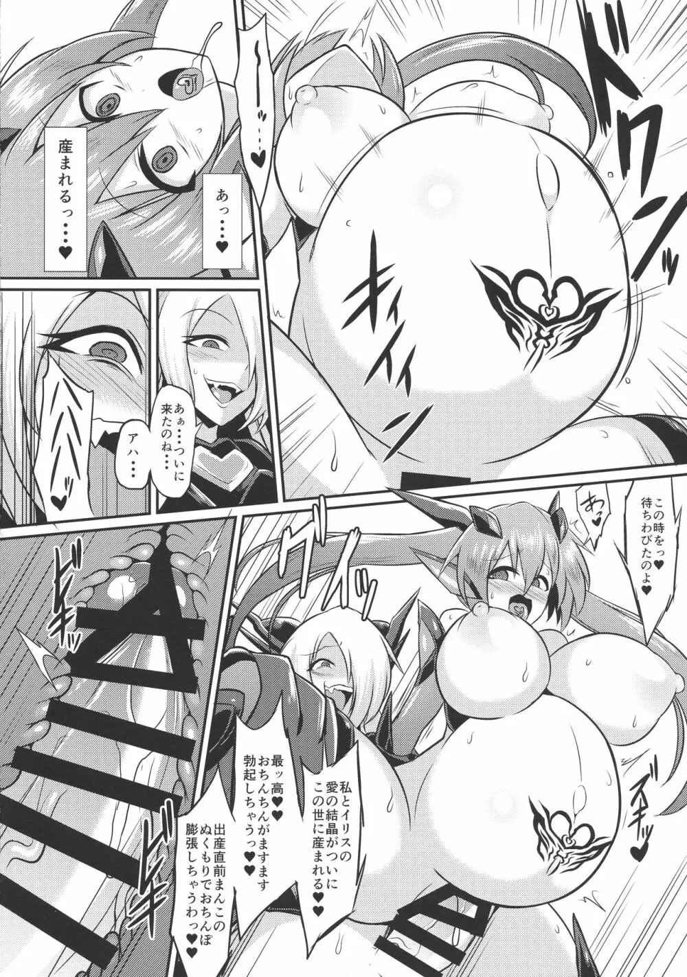 聖戦姫イリス3～淫靡なる終焉～ Page.22