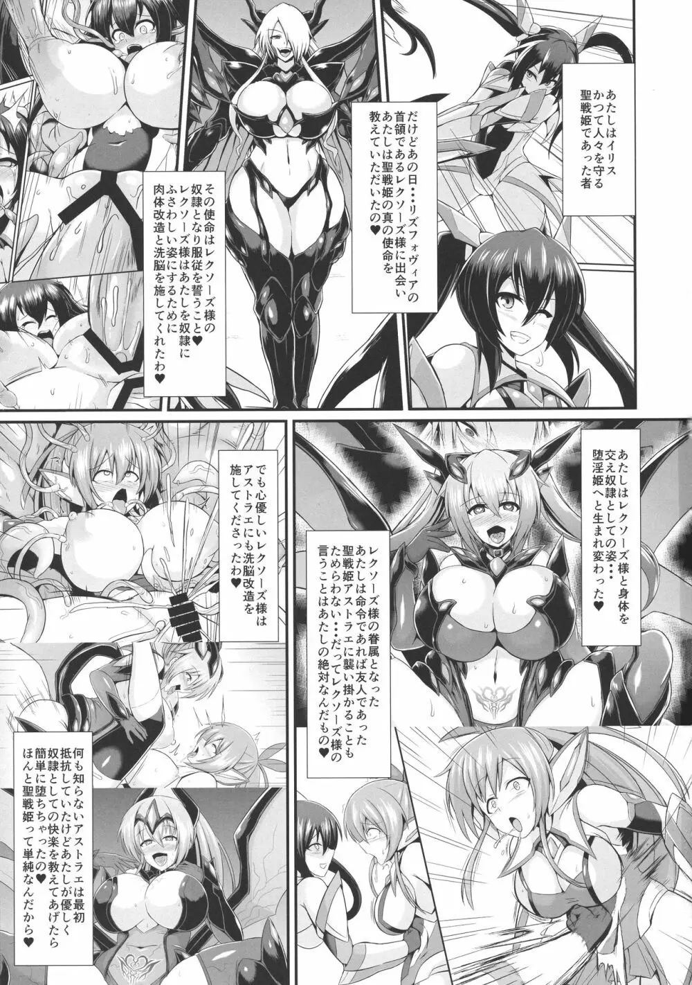 聖戦姫イリス3～淫靡なる終焉～ Page.3