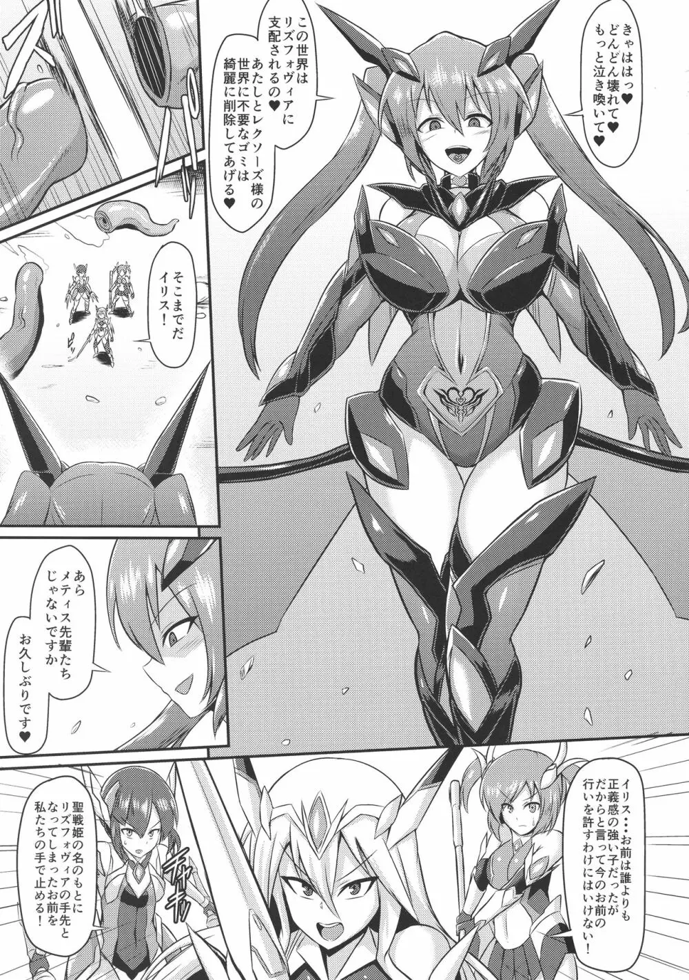 聖戦姫イリス3～淫靡なる終焉～ Page.5