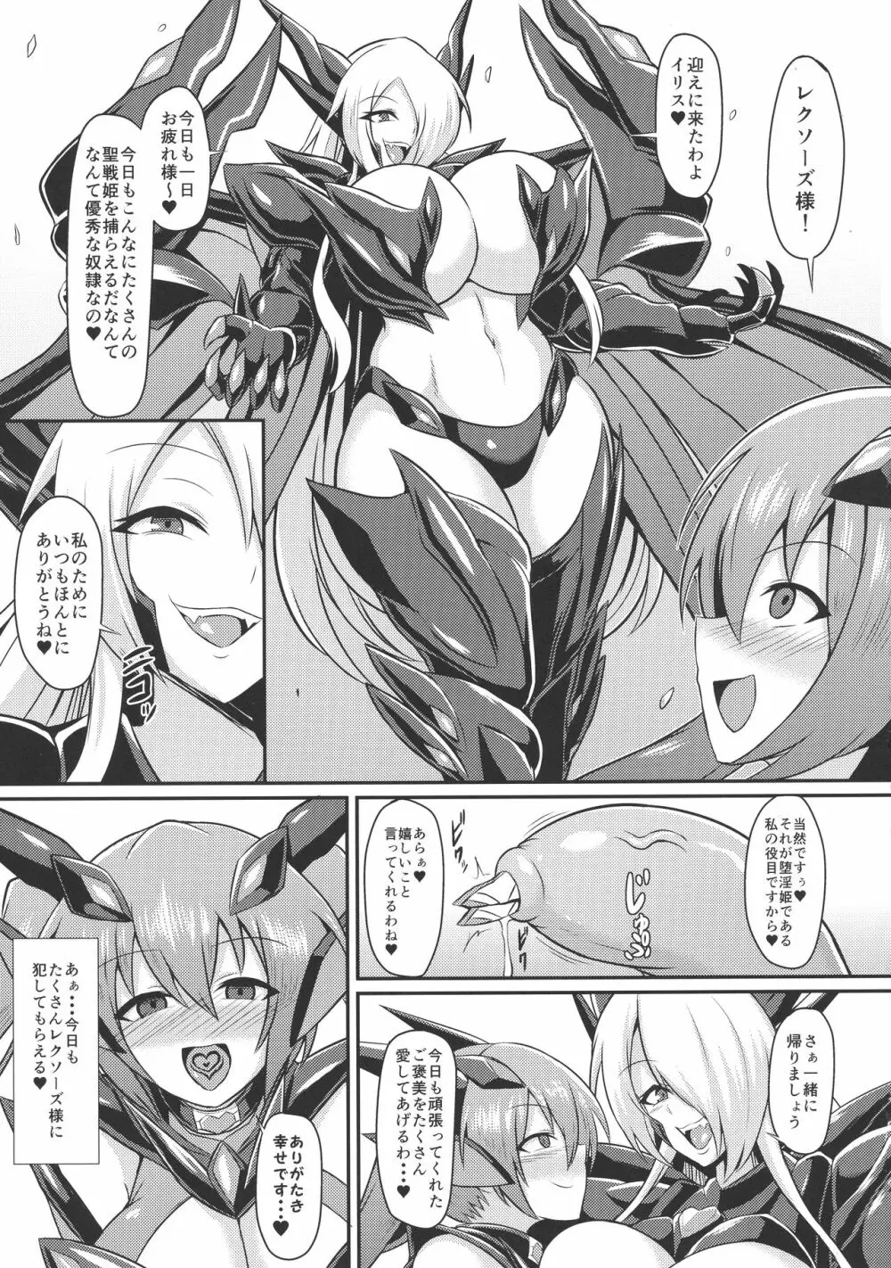 聖戦姫イリス3～淫靡なる終焉～ Page.7