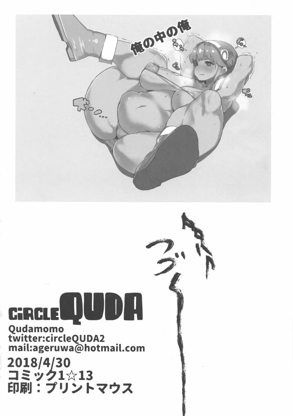 QUDA#14 ProjectScorpio2 Page.18