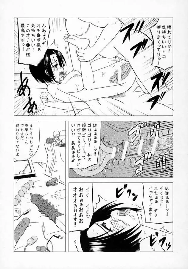 真性M嬢春菜 淫欲アクメトラブル Page.19
