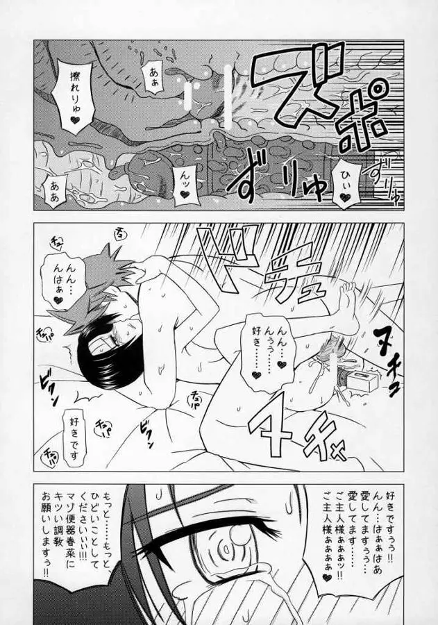 真性M嬢春菜 淫欲アクメトラブル Page.23