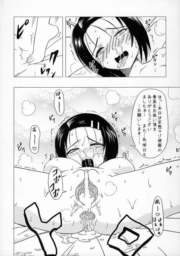 真性M嬢春菜 淫欲アクメトラブル Page.27