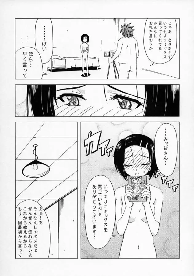 真性M嬢春菜 淫欲アクメトラブル Page.8