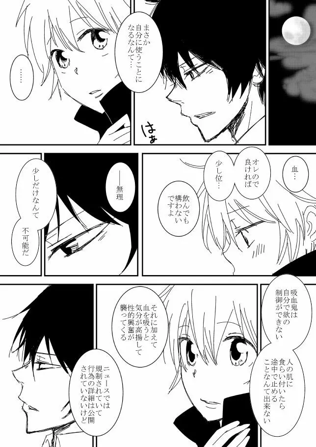 君を抱きしめたいんだ Page.12