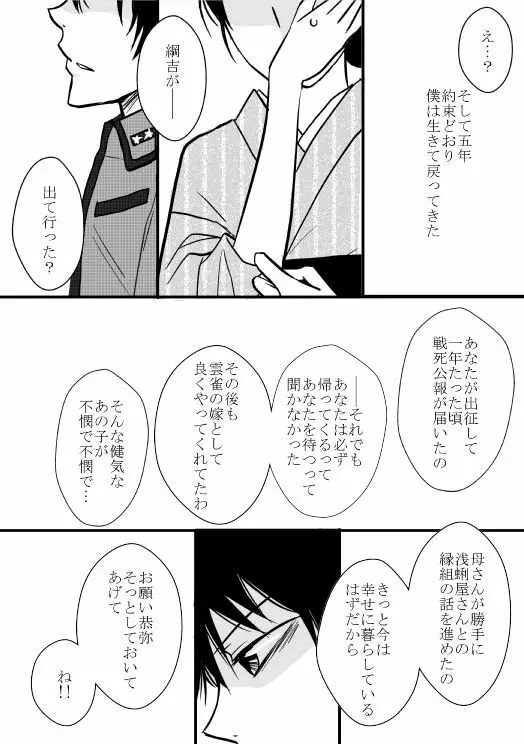狐の嫁入り（ヒバツナ子） Page.14